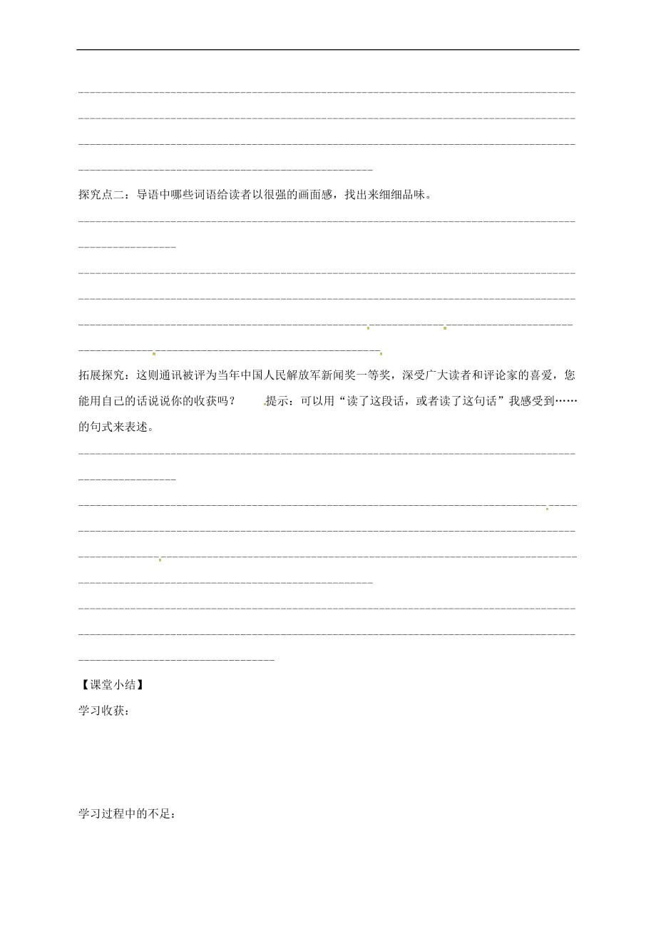 福建省石狮市八年级语文上册 第一单元 4 一着惊海天——目击我国航母舰载战斗机首架次成功着舰导学案(无答案) 新人教版_第2页