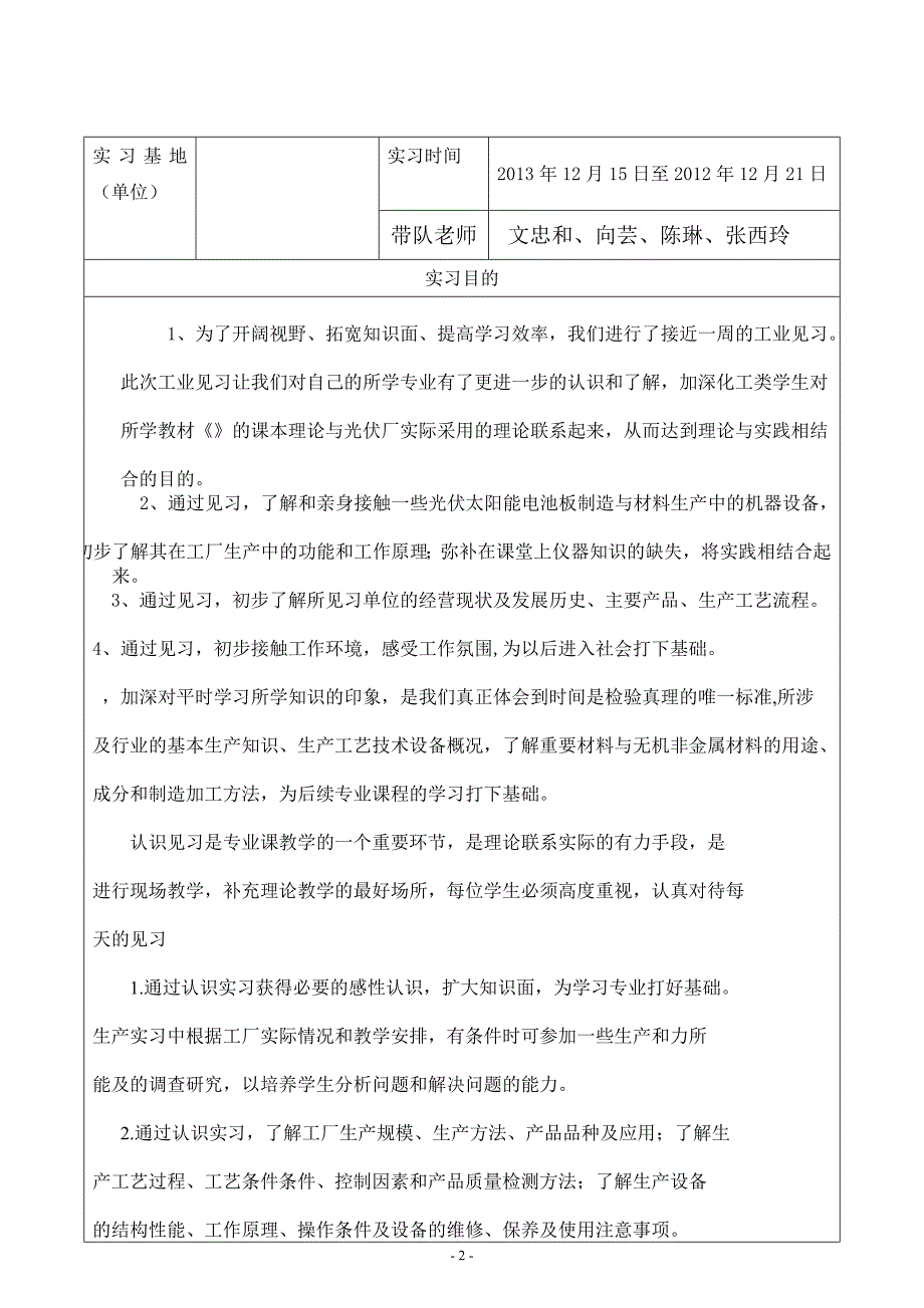 我的见习报告._第2页