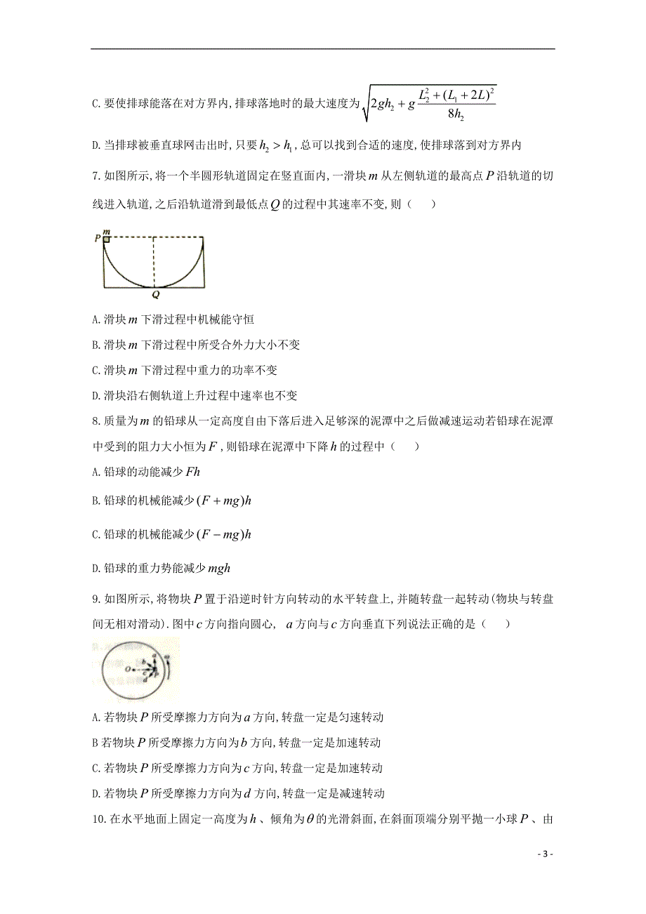 贵州省毕节市2017－2018学年高一物理下学期期末考试试题_第3页