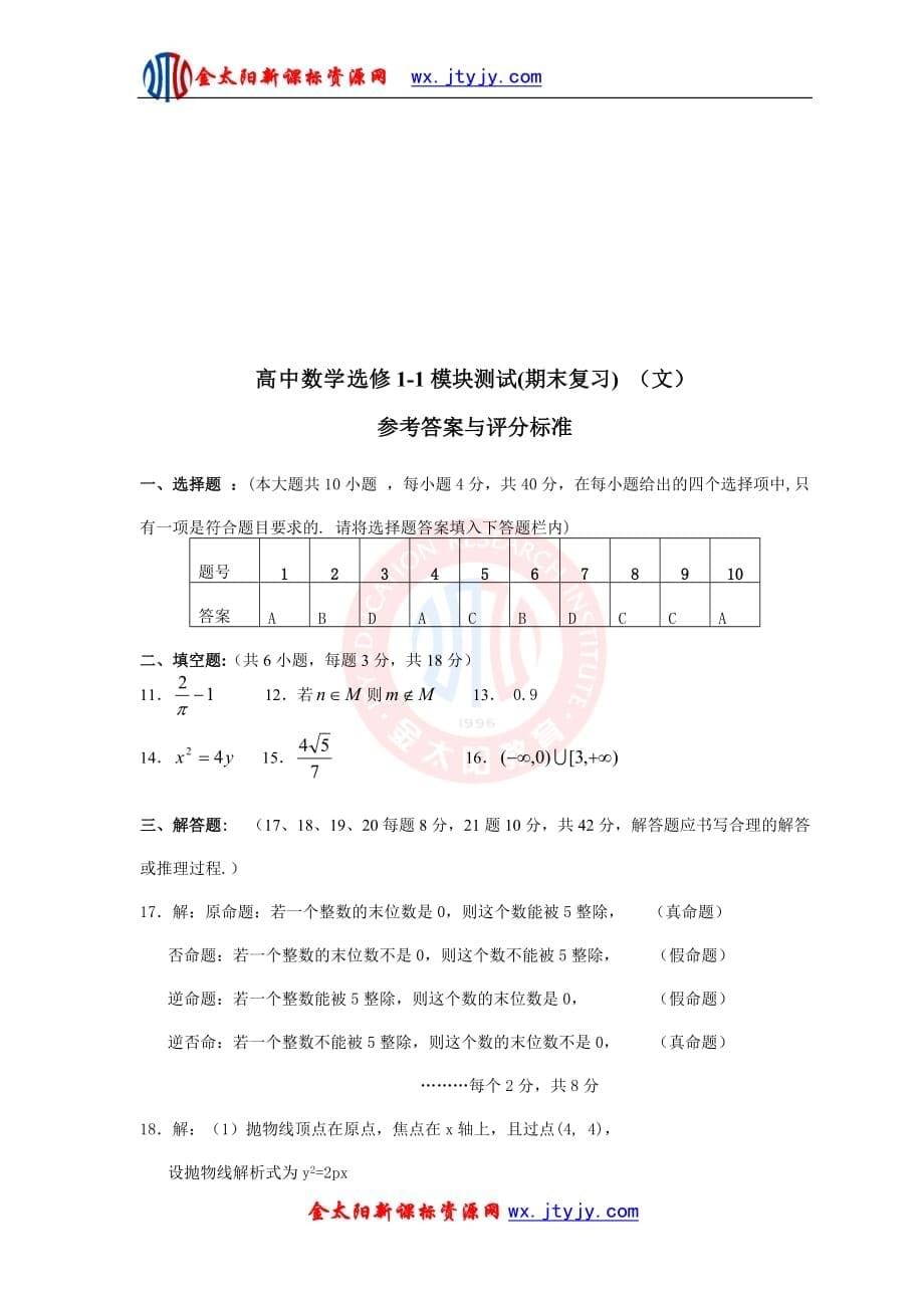 高中数学选修1-1模块测试(期末复习)-(文)_第5页