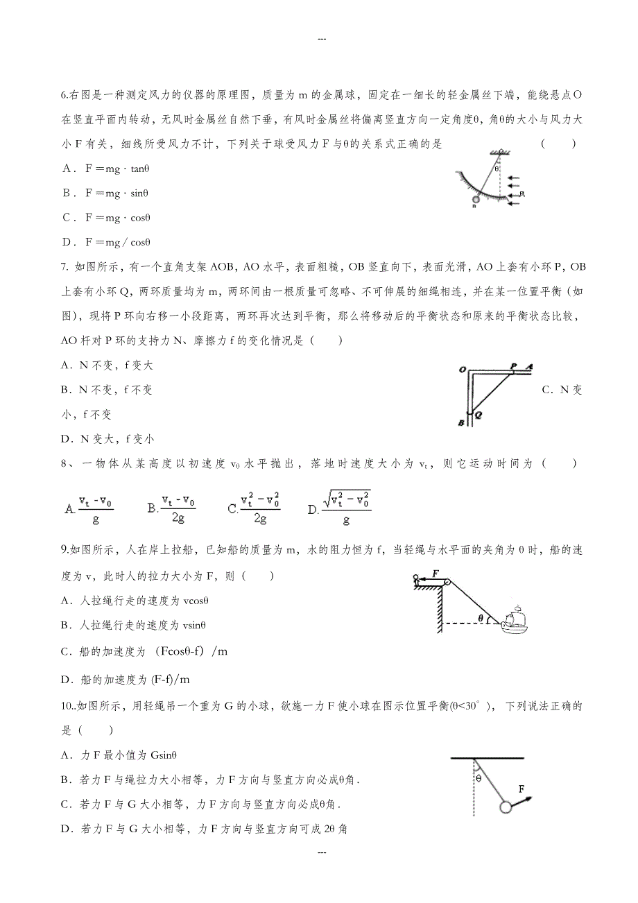 吉林省长春市2019-2020学年高一第一学期期末考试物理测试卷(有答案)_第2页