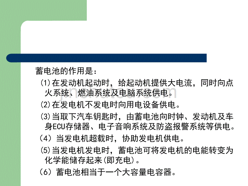 中职电子专业汽车电气设备教案《蓄电池》讲解_第2页