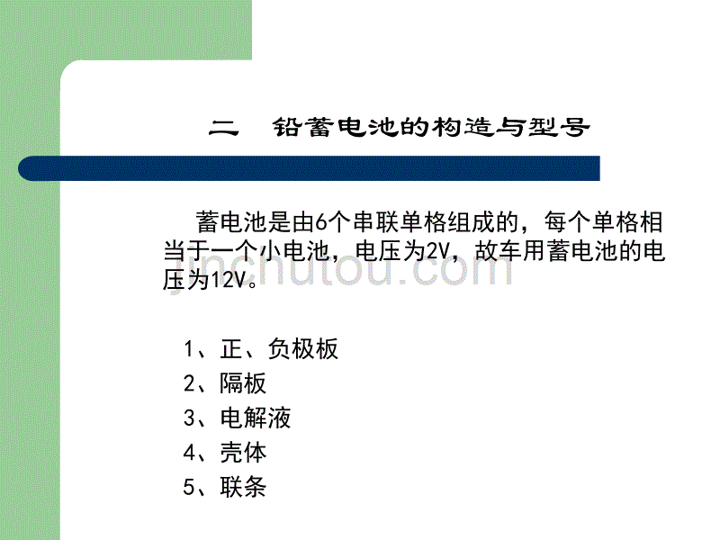 中职电子专业汽车电气设备教案《蓄电池》讲解_第3页