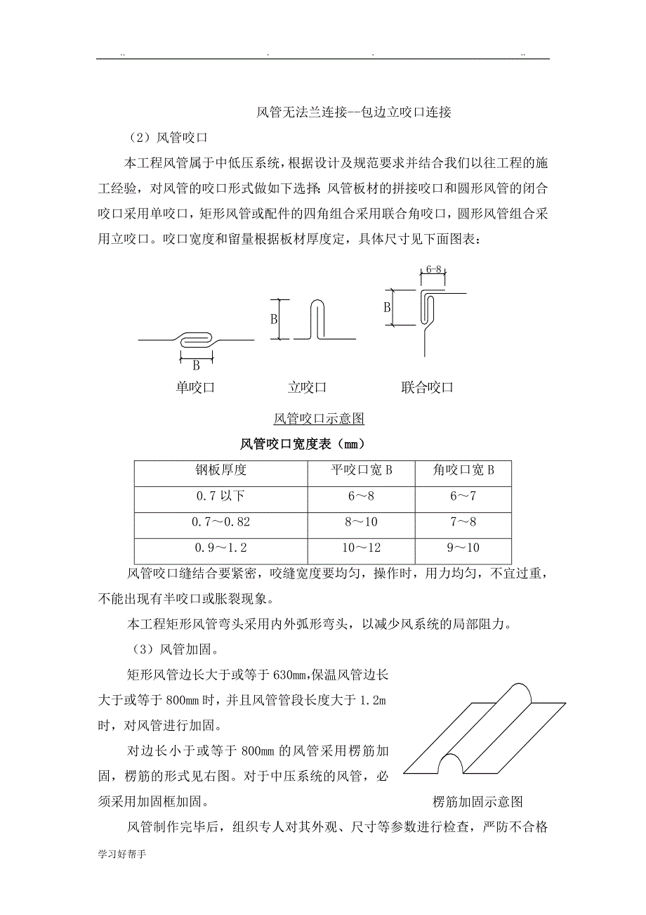 通风空调专项工程施工设计方案_第4页