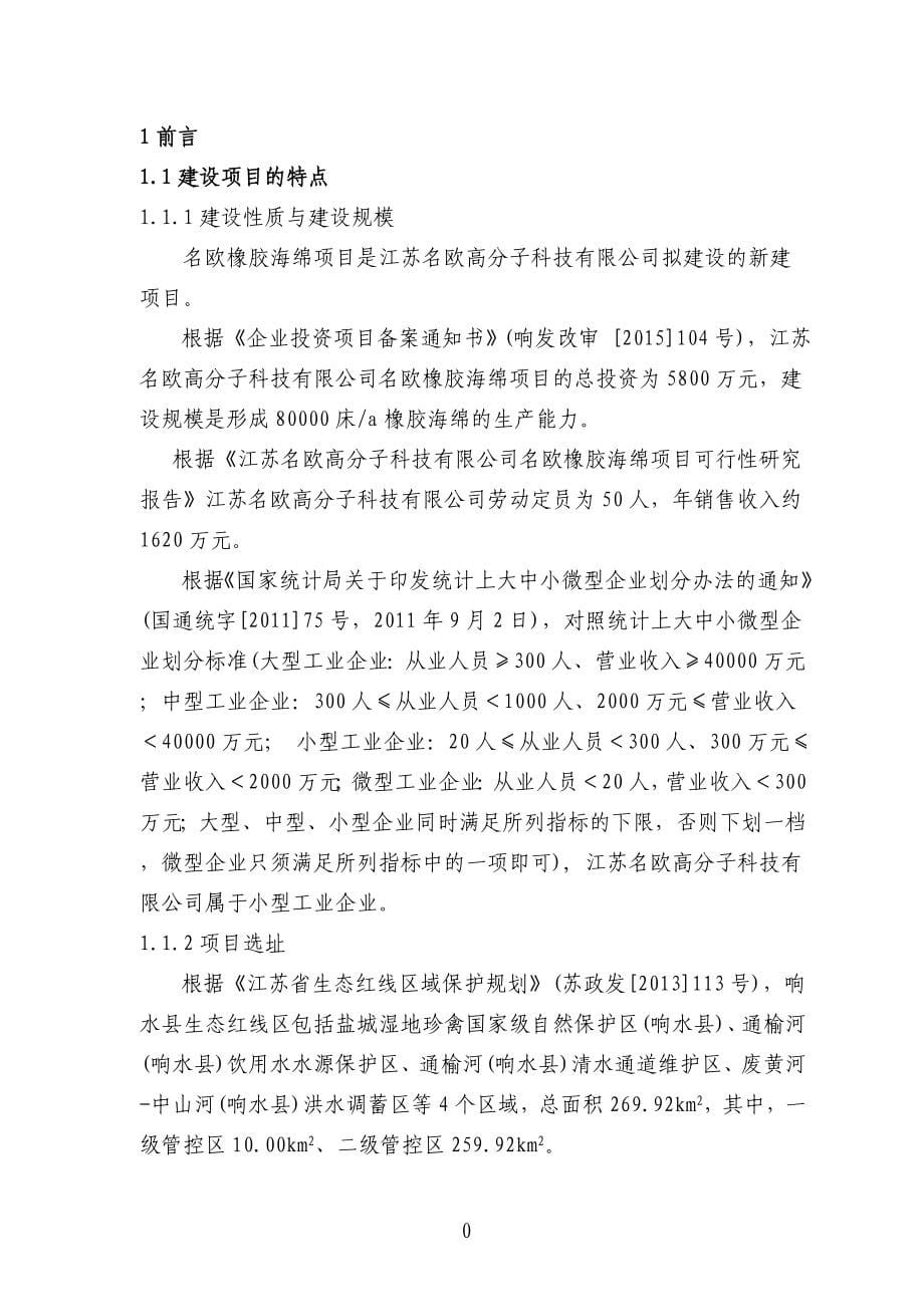 江苏名欧高分子科技有限公司环评书解析_第5页