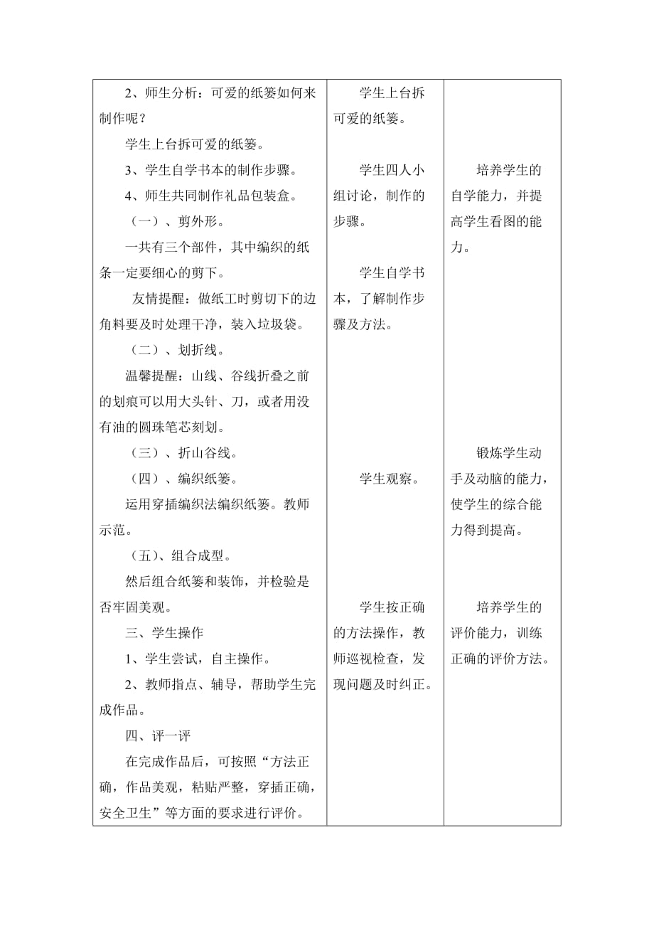 三年级综合实践活动教案-可爱的纸篓 全国通用_第2页