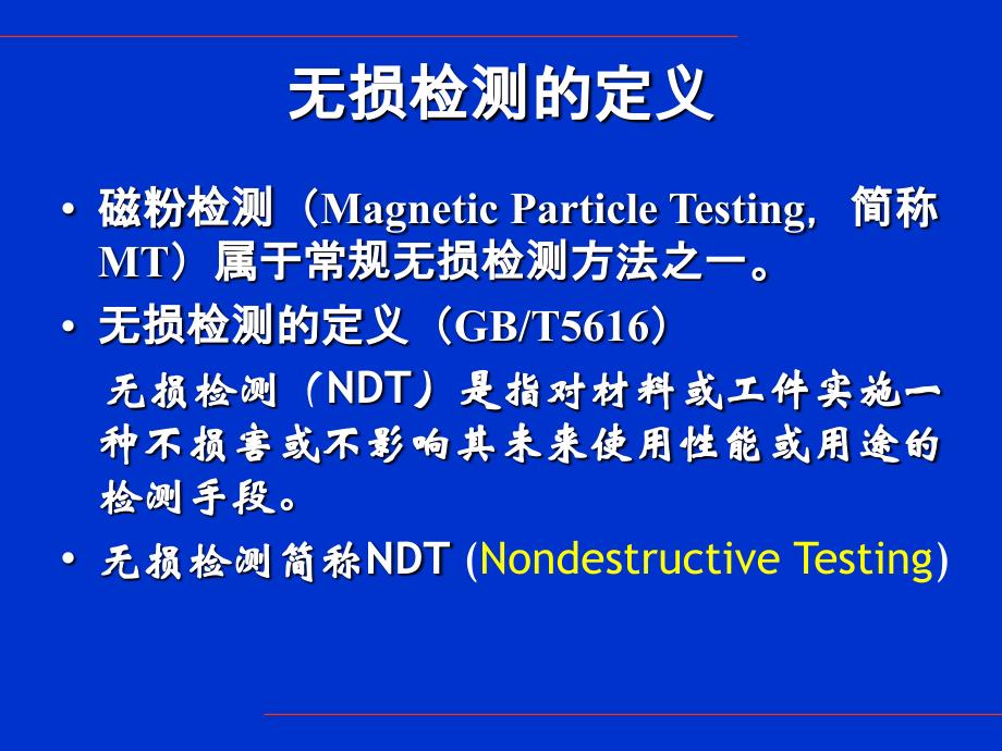 磁粉检测技术及缺陷分析._第3页