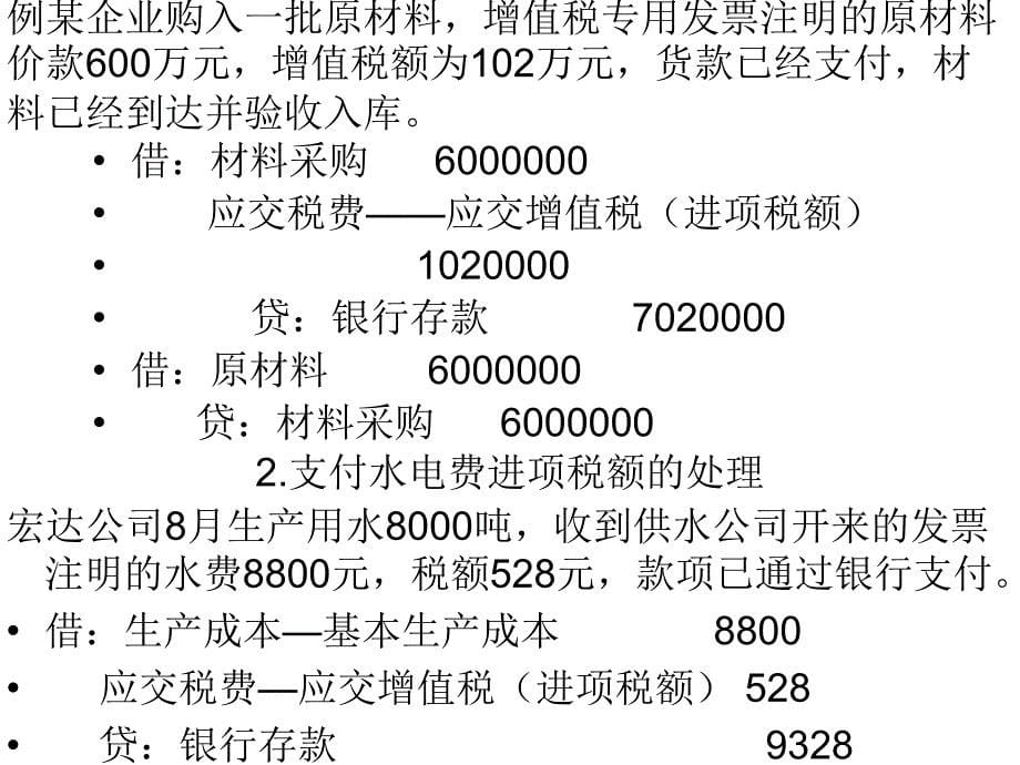 增值税的会计核算._第5页