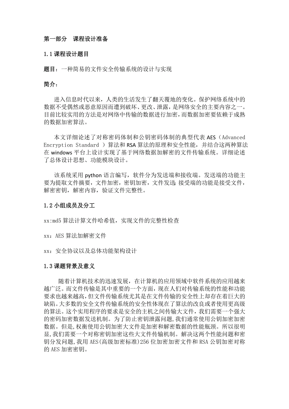 一种简易的文件安全传输系统的设计与实现._第4页