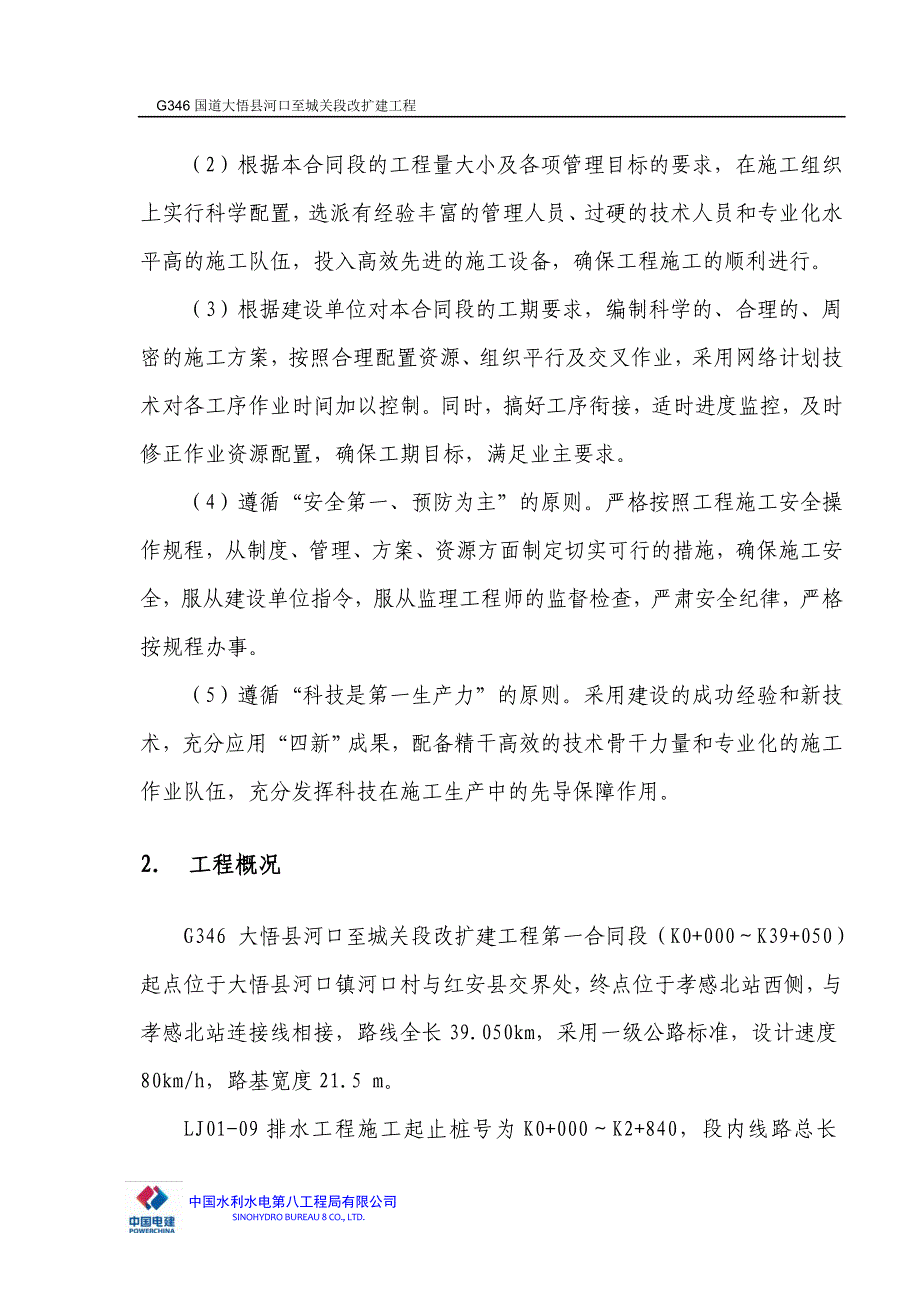 排水工程施工方案30007资料_第4页