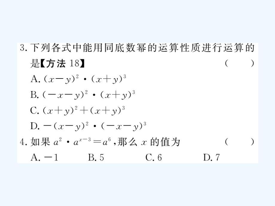（贵州专用）2017-2018学年八年级数学上册 14.1 整式的乘法 14.1.1 同底数幂的乘法 （新版）新人教版_第3页