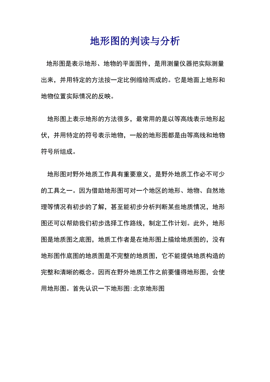 地形图的判读和地质罗盘仪的使用讲解_第1页