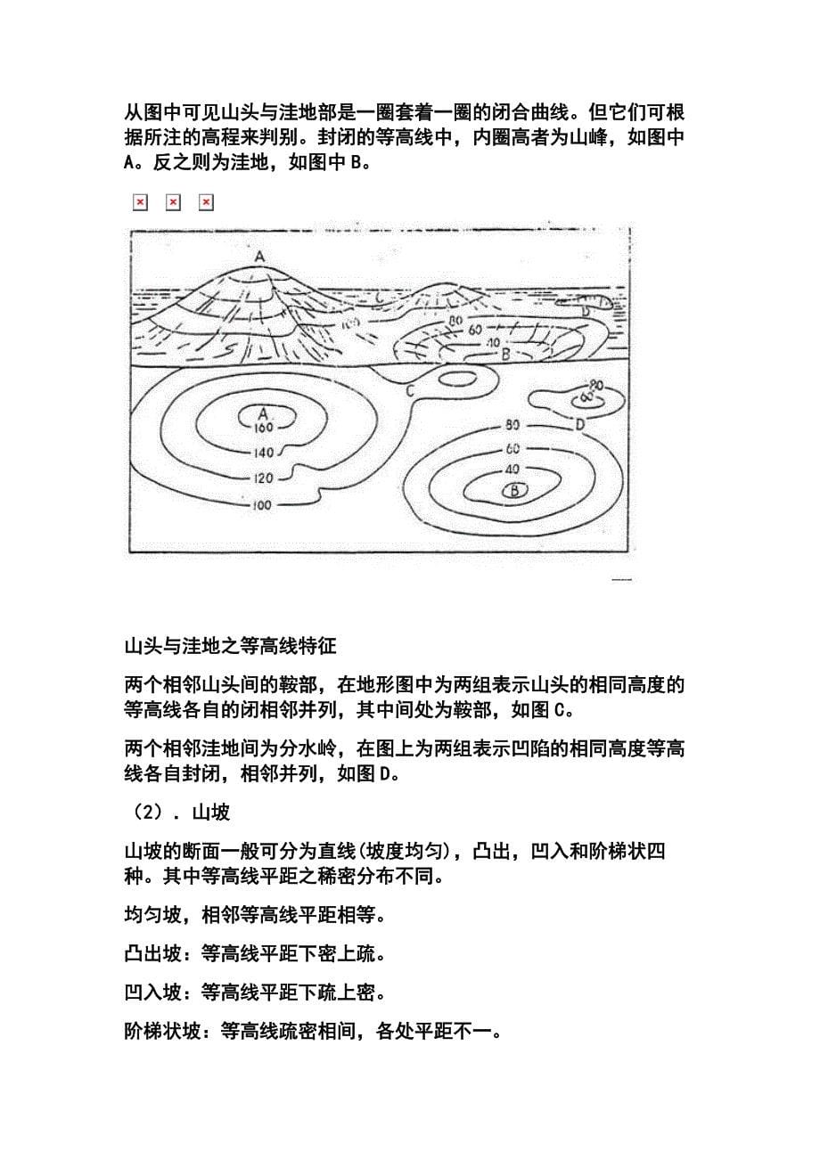 地形图的判读和地质罗盘仪的使用讲解_第5页