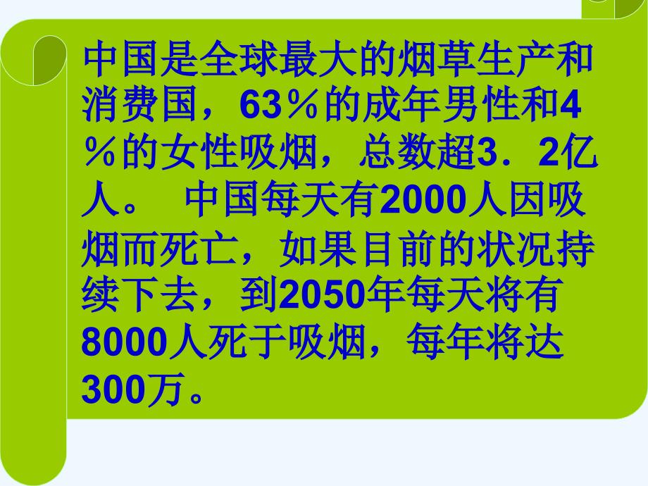 湖南省郴州市七年级体育与健康上册 吸烟的危害_第3页