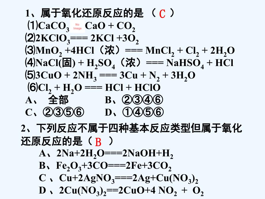 高中化学 第二章 化学物质及其变化 2.3 氧化还原反应教学 新人教版必修1_第3页