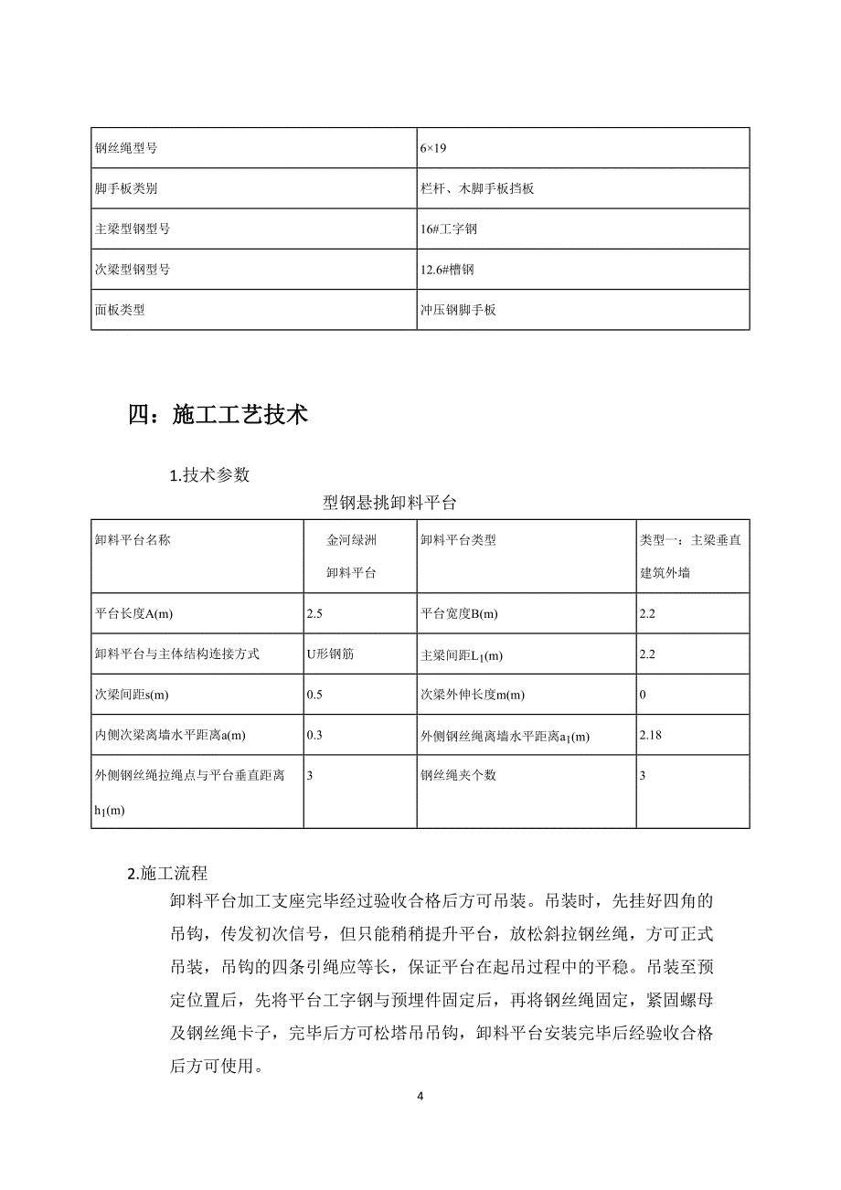 卸料平台方案(定稿版)._第4页