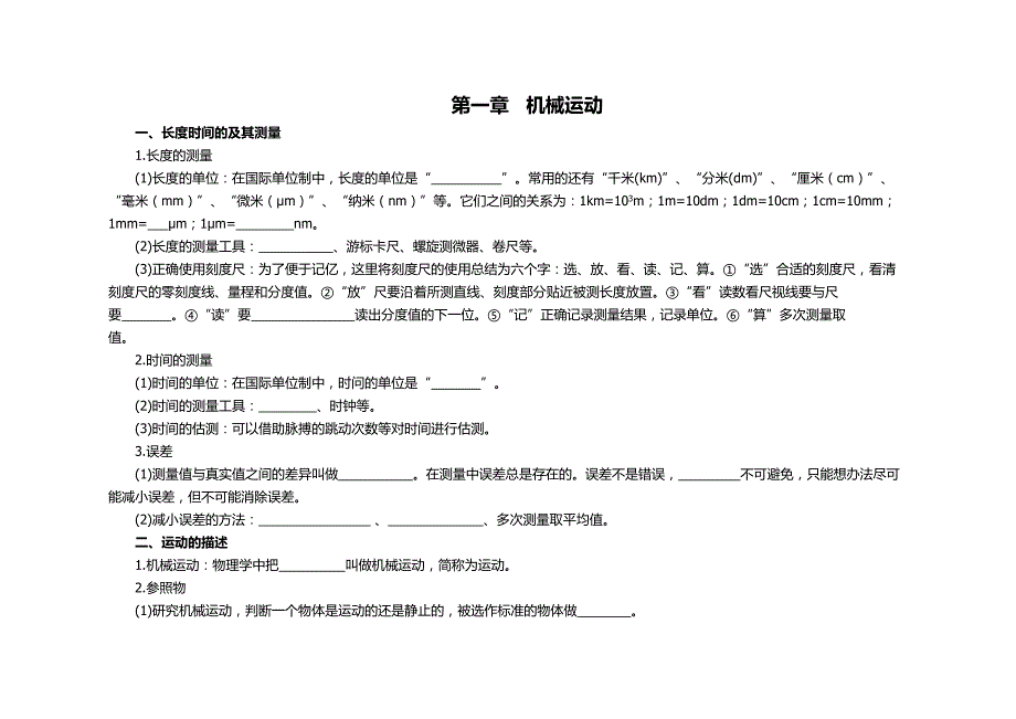 新版八年级物理上册知识点填空讲解_第1页