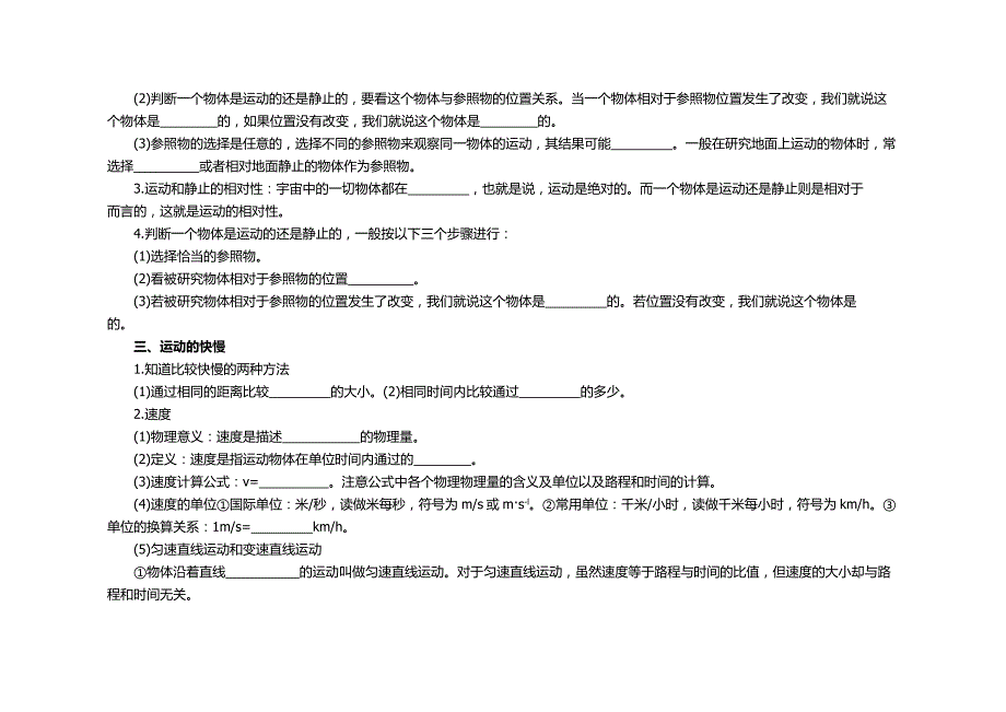 新版八年级物理上册知识点填空讲解_第2页