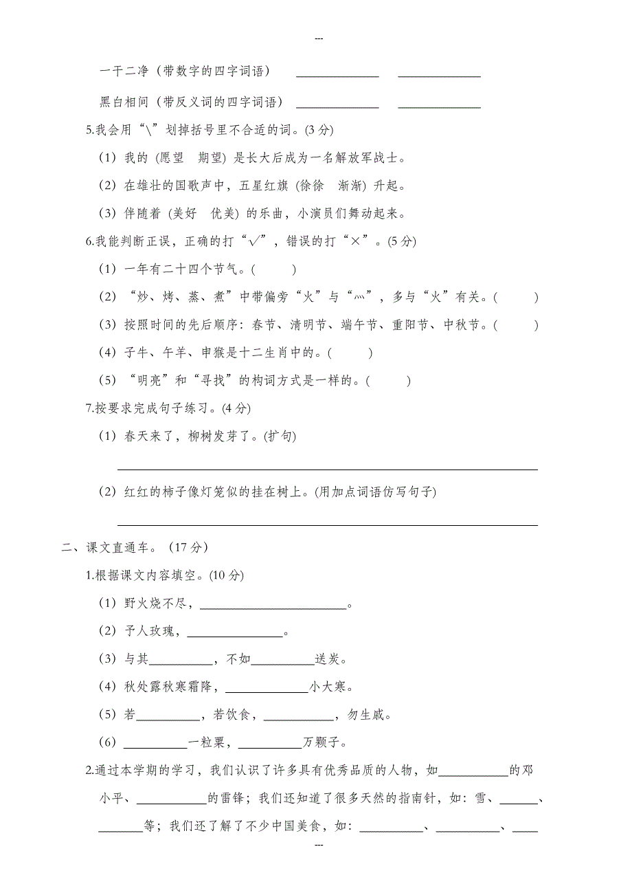 人教部编版二年级第二学期语文期末检测卷_第2页