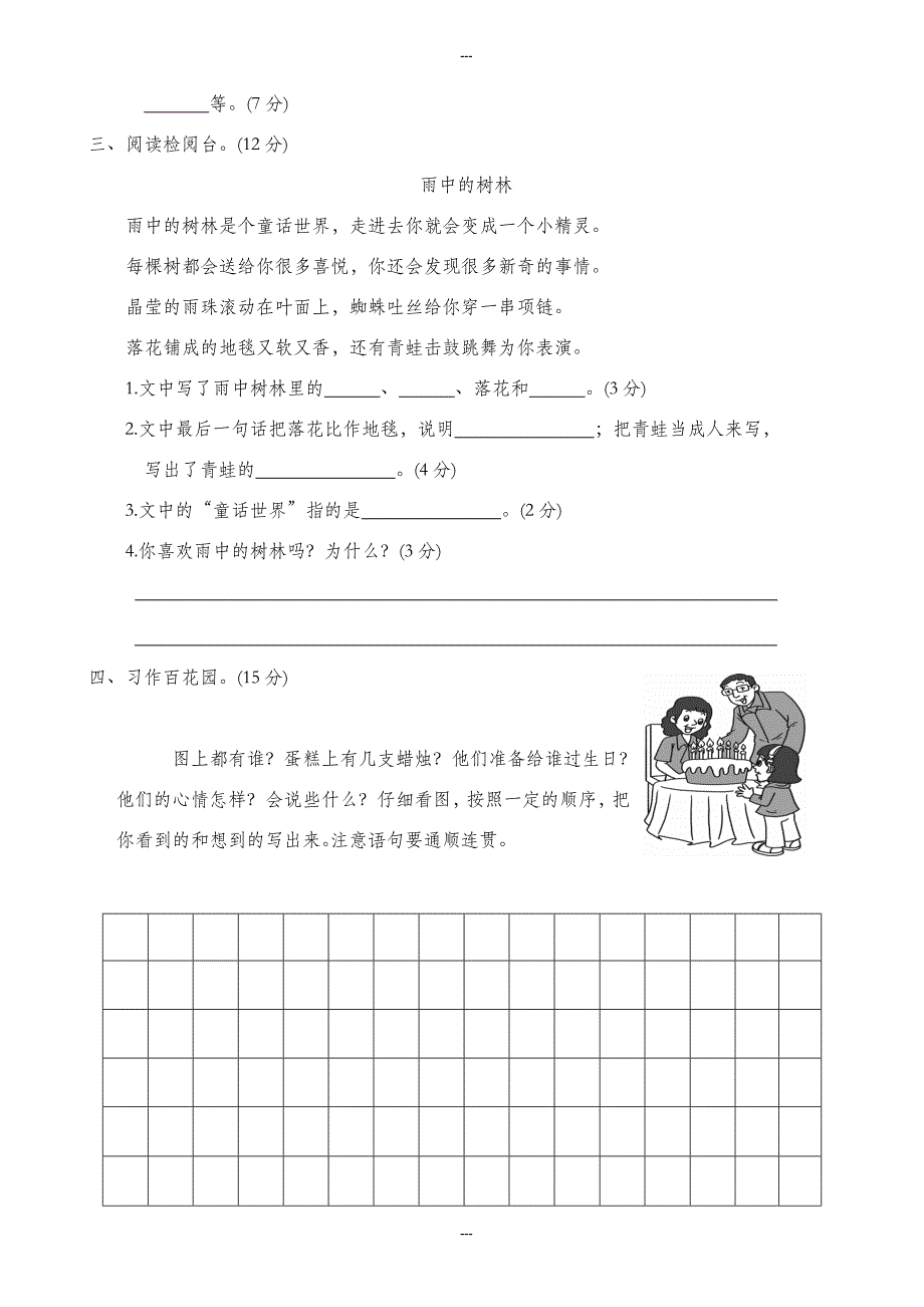 人教部编版二年级第二学期语文期末检测卷_第3页