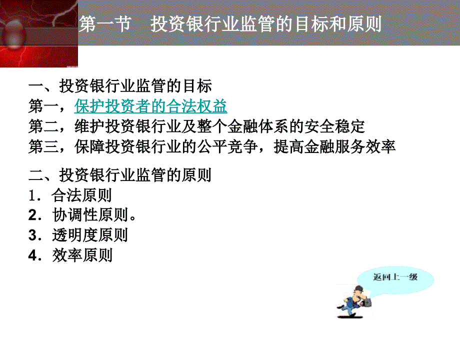 投资银行课件第十一章._第4页