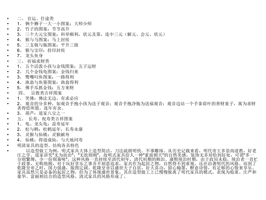 红木家具常见花纹寓意含义_第3页