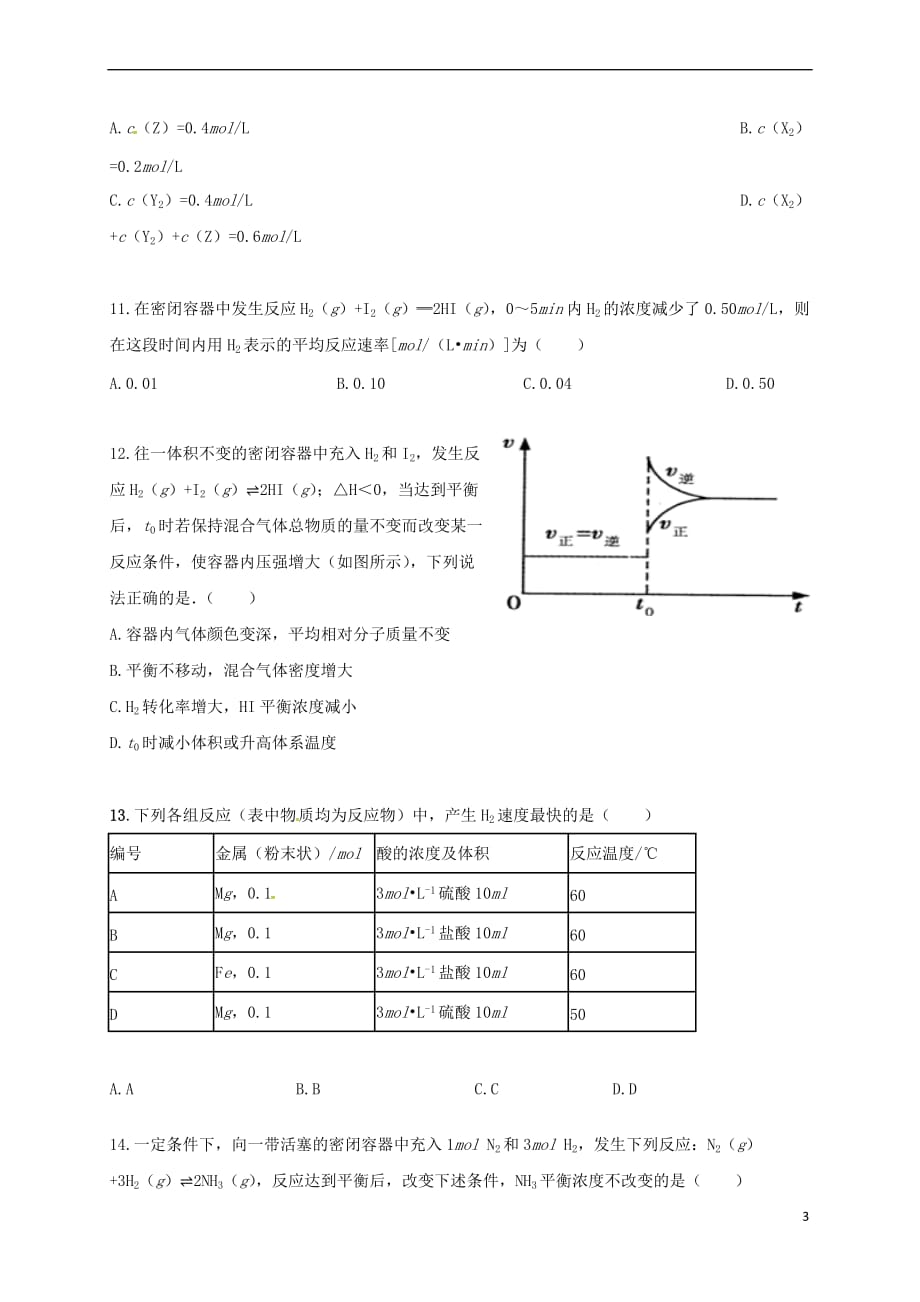 湖北省阳新县2016-2017学年高一化学5月月考试题(重无答案)_第3页