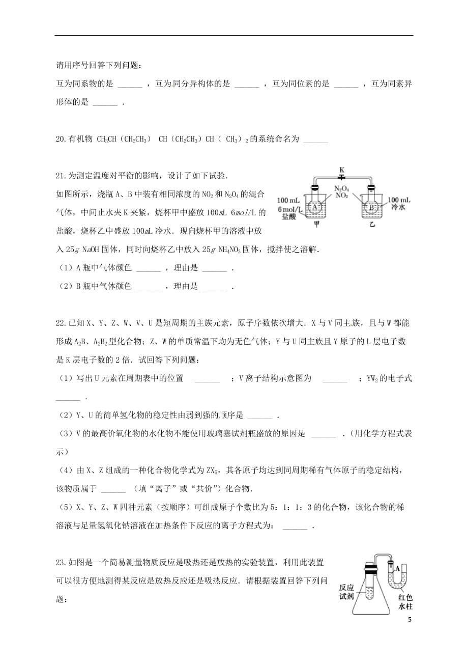 湖北省阳新县2016-2017学年高一化学5月月考试题(重无答案)_第5页