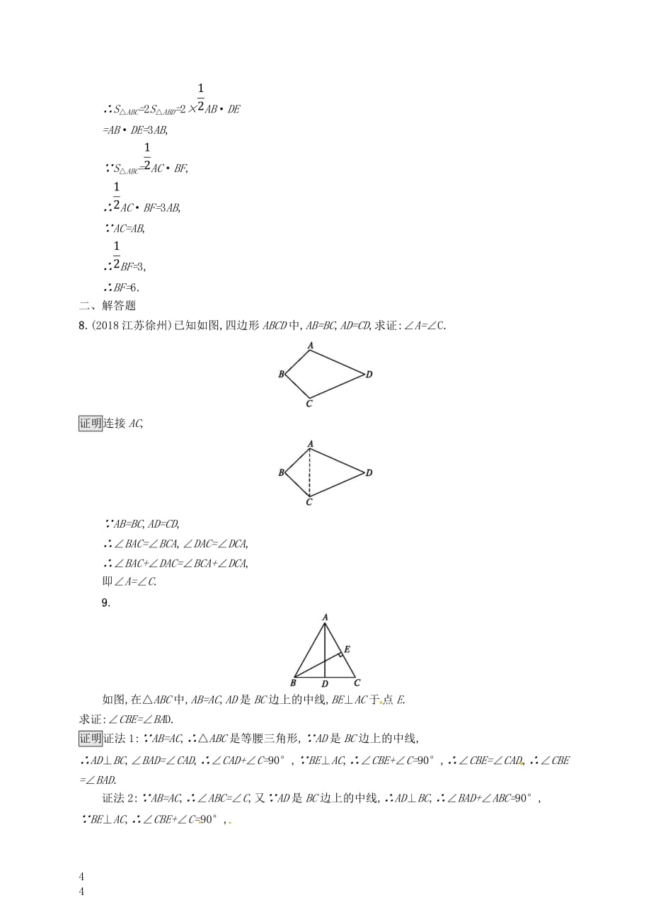 甘肃省2019年中考数学总复习-第四单元 图形初步与三角形 考点强化练16 等腰三角形练习_第4页