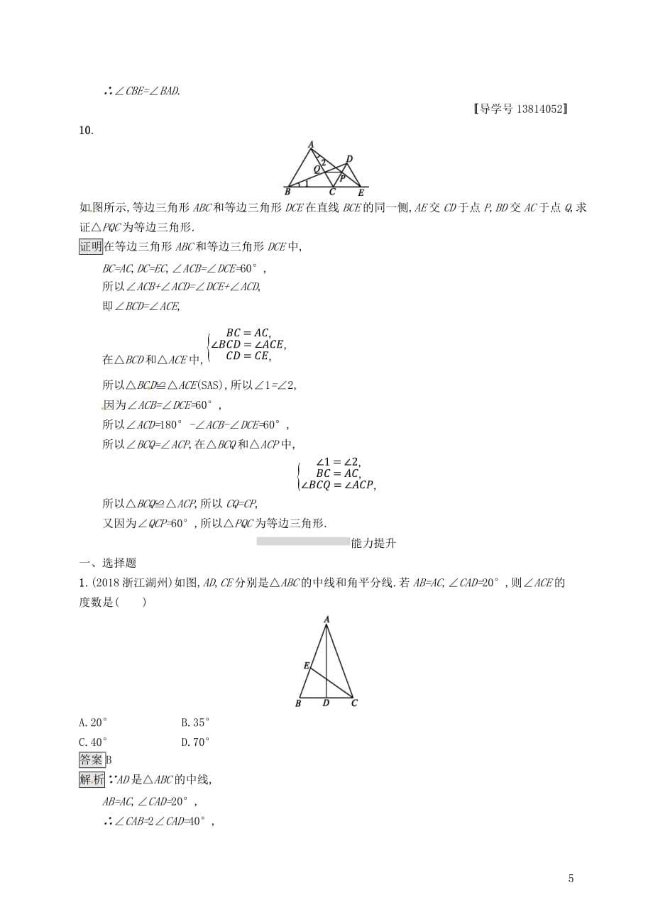 甘肃省2019年中考数学总复习-第四单元 图形初步与三角形 考点强化练16 等腰三角形练习_第5页