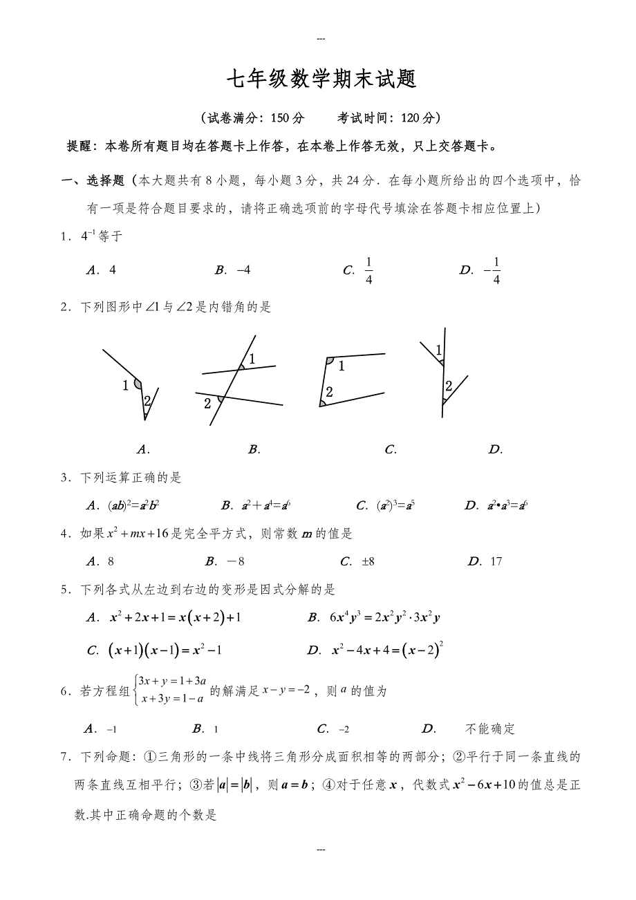 江苏省扬州市江都区2019-2020学年七年级下期末数学试题(有答案)_第1页