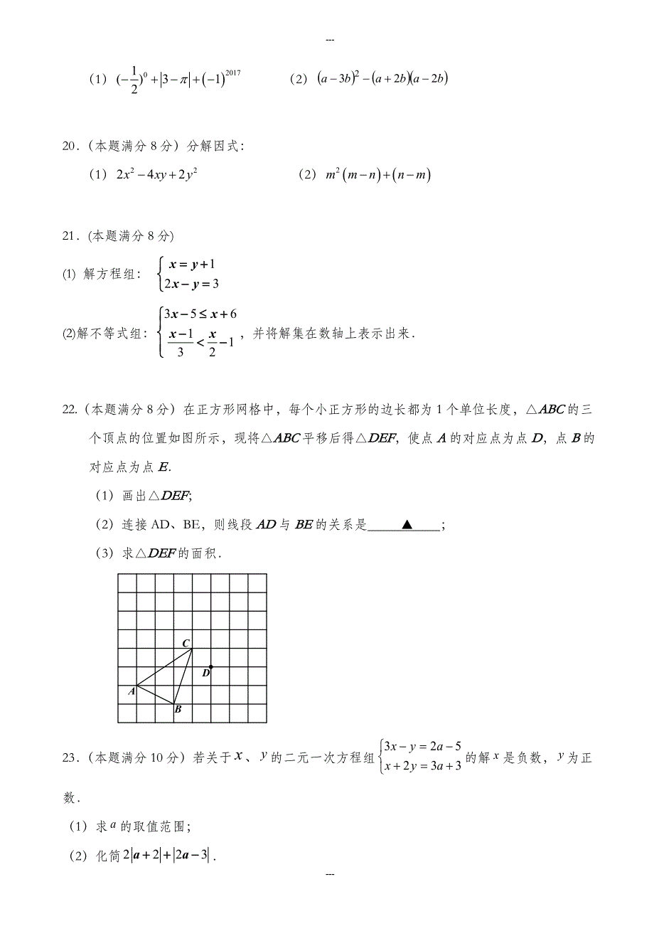 江苏省扬州市江都区2019-2020学年七年级下期末数学试题(有答案)_第3页