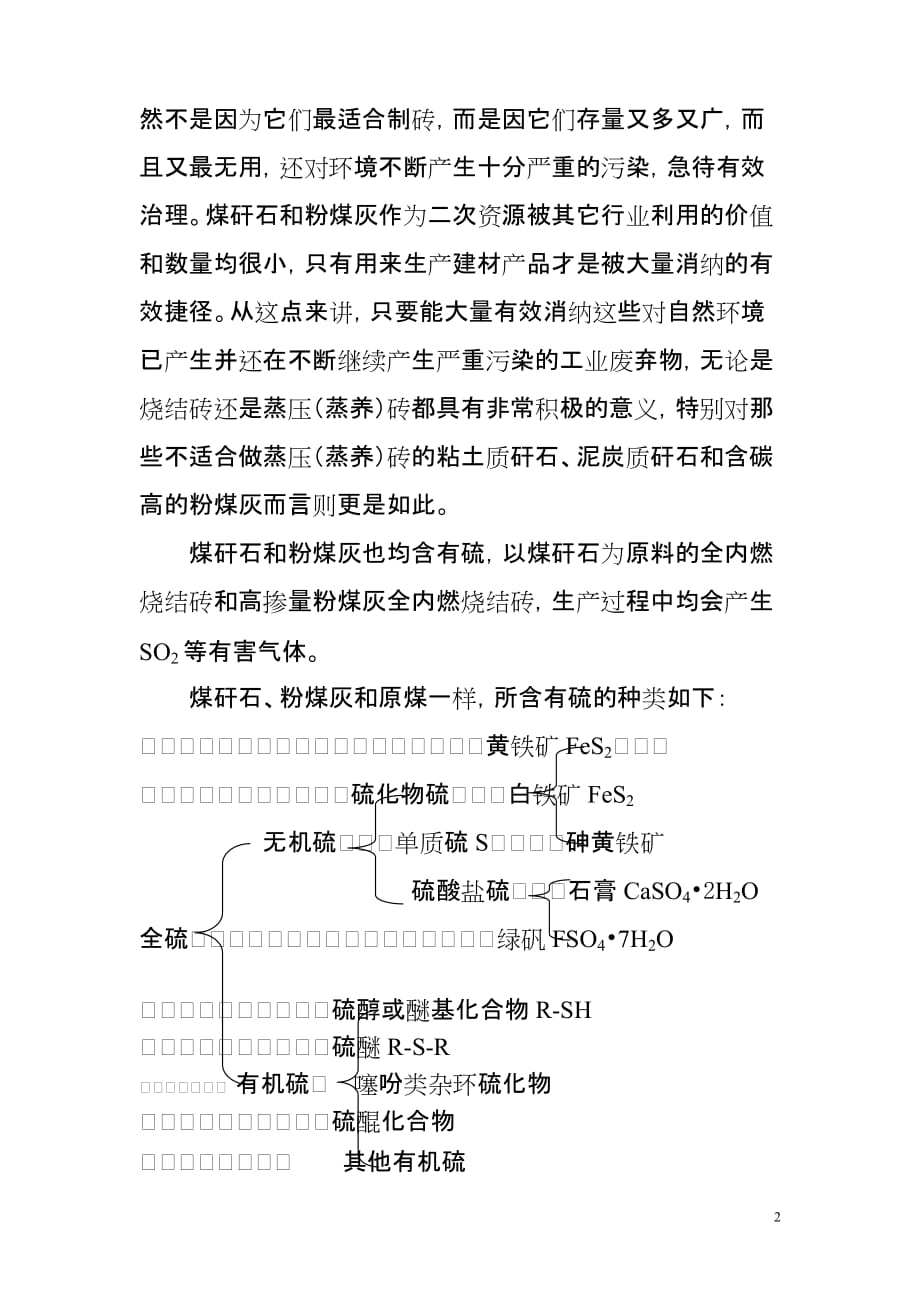 二氧化硫论文_第2页