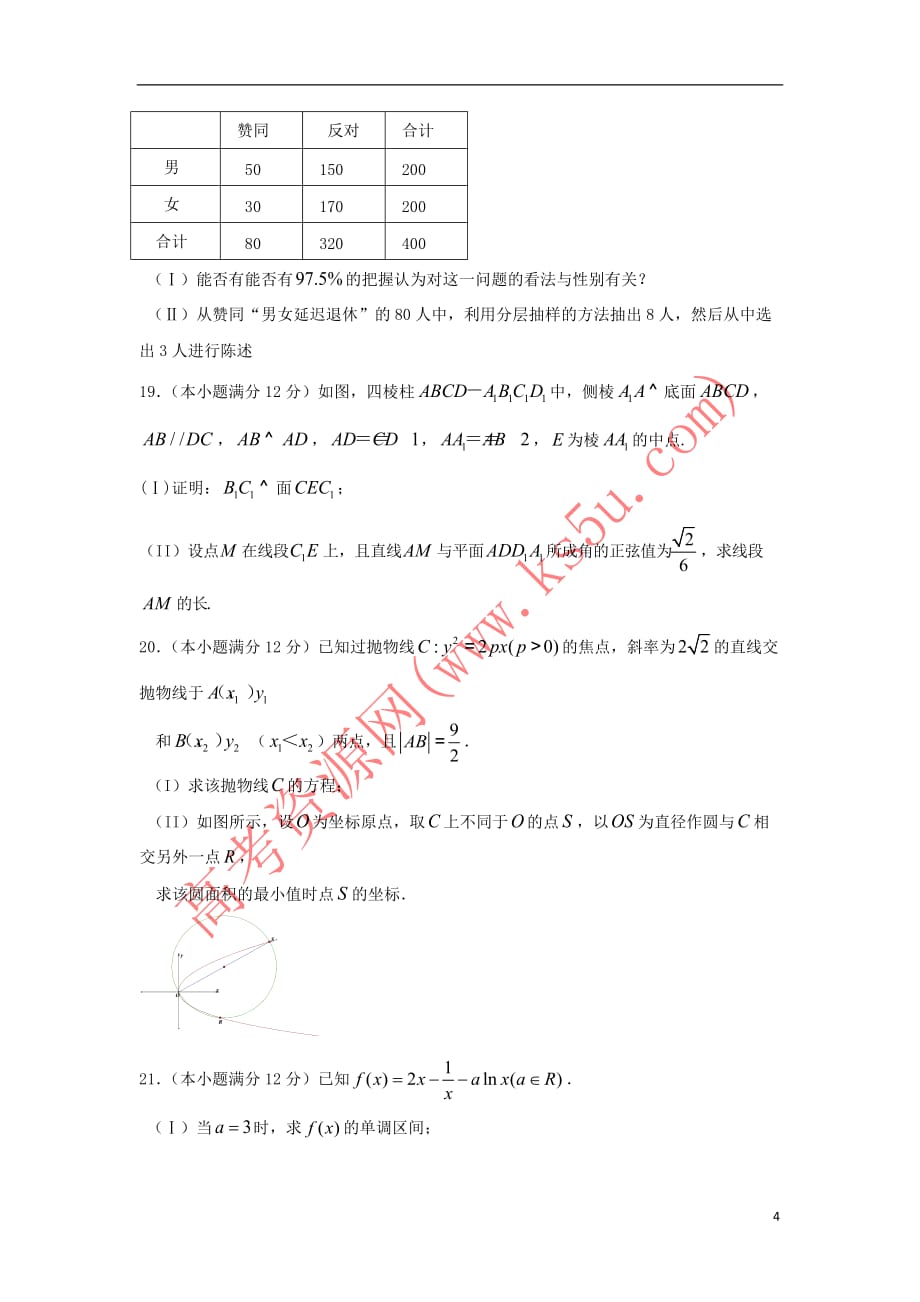 辽宁省大连渤海高级中学2018届高三数学1月模拟试题3(无答案)_第4页