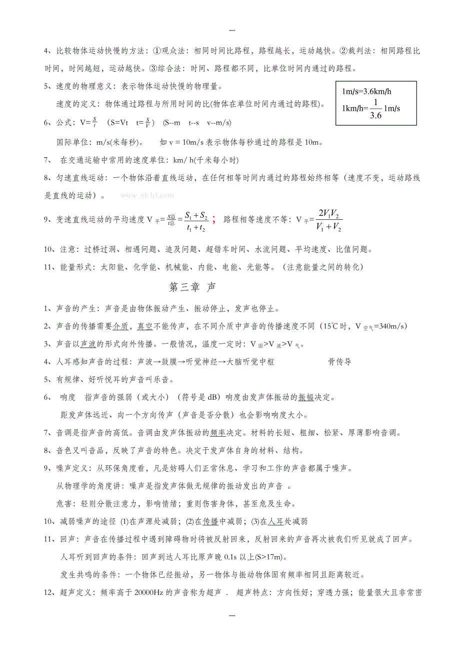 教科版八年级物理第一学期期末复习提纲_第2页