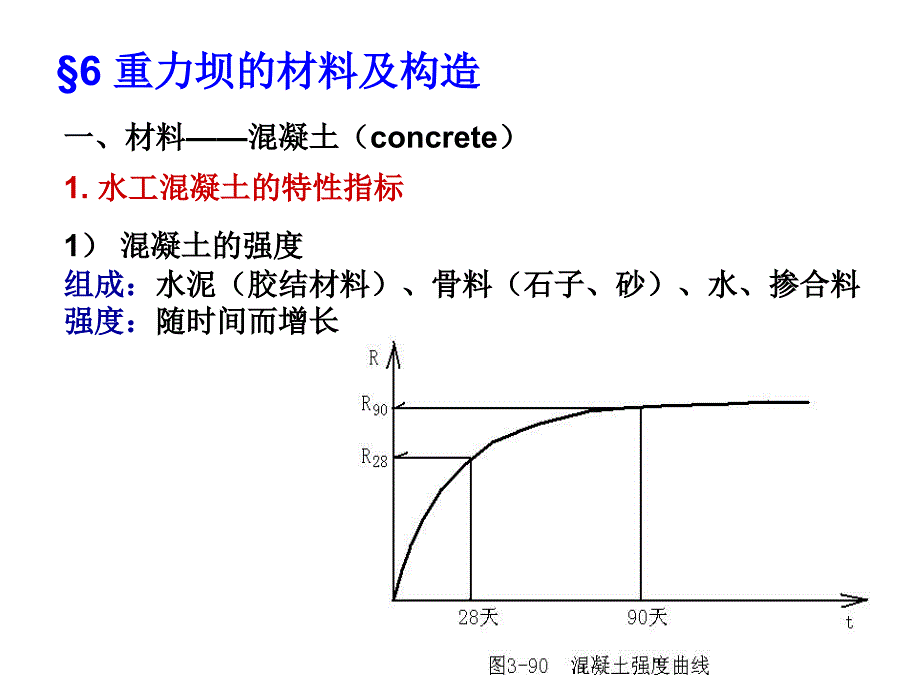 河海大学水工建筑物(重力坝)教学课件02-重力坝4 构造地基._第1页