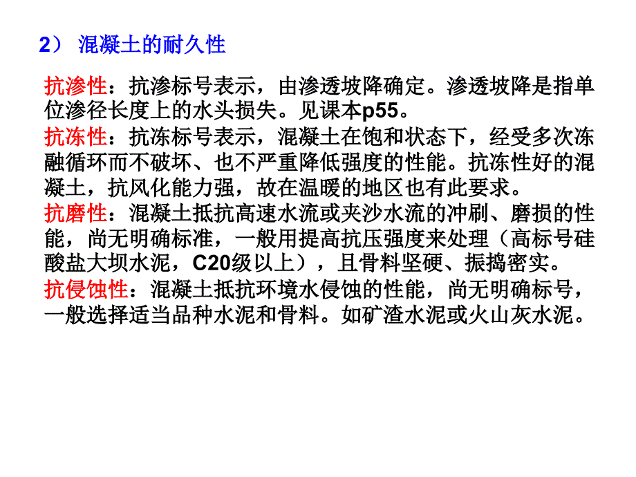 河海大学水工建筑物(重力坝)教学课件02-重力坝4 构造地基._第3页