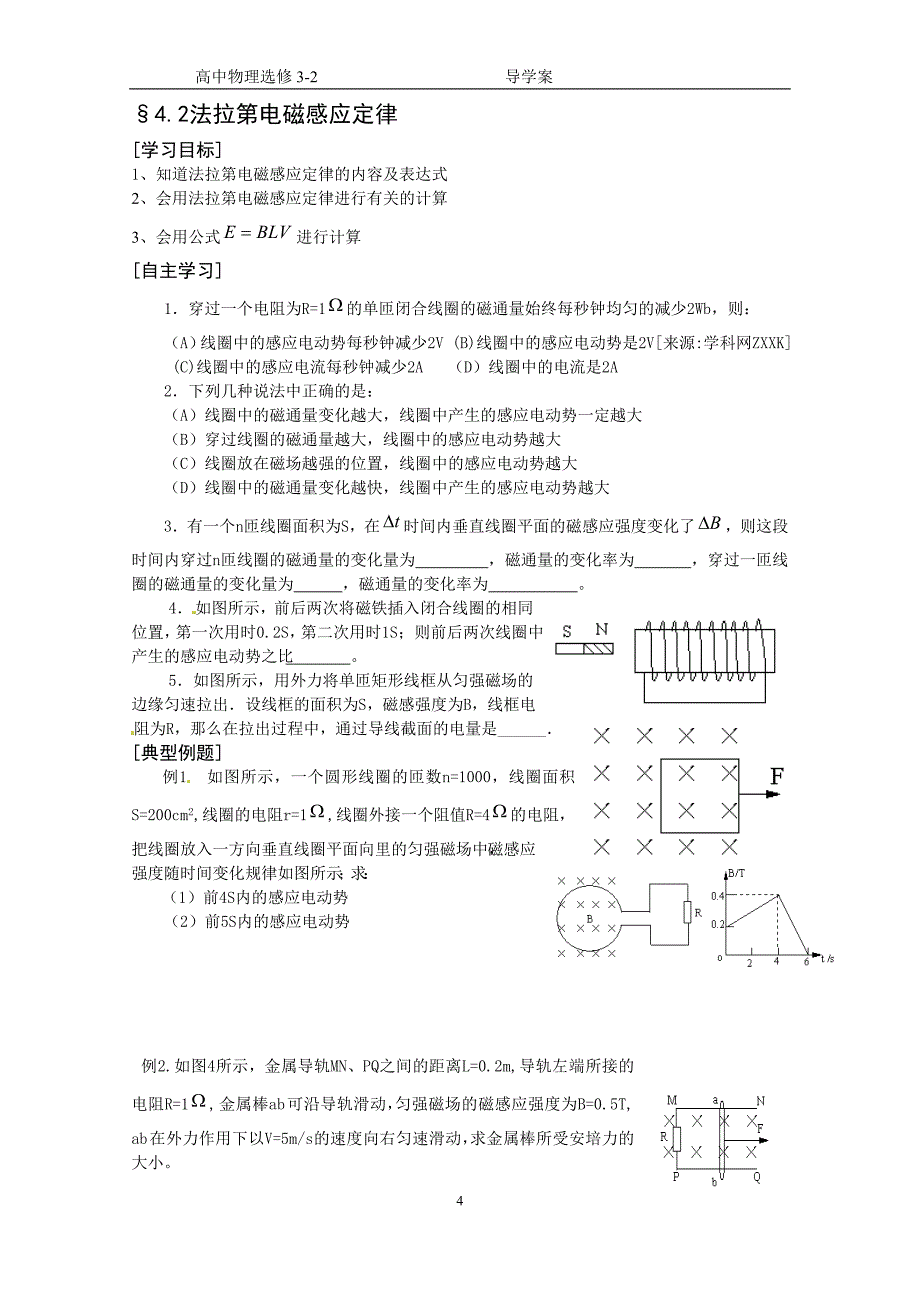 新课标高中物理选修3-2导学案(学生)._第4页