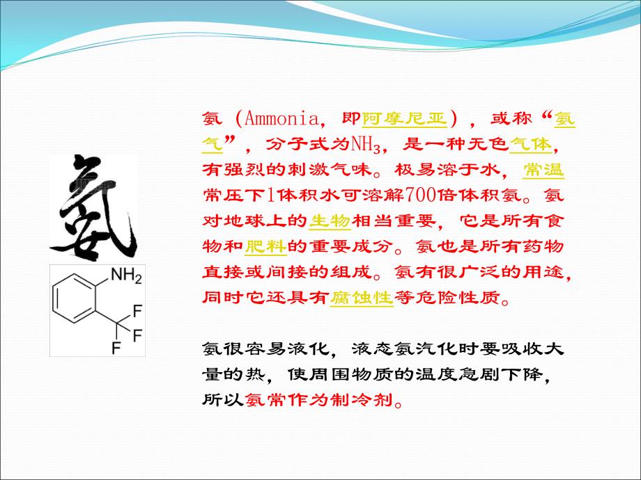 液氨安全管理._第4页