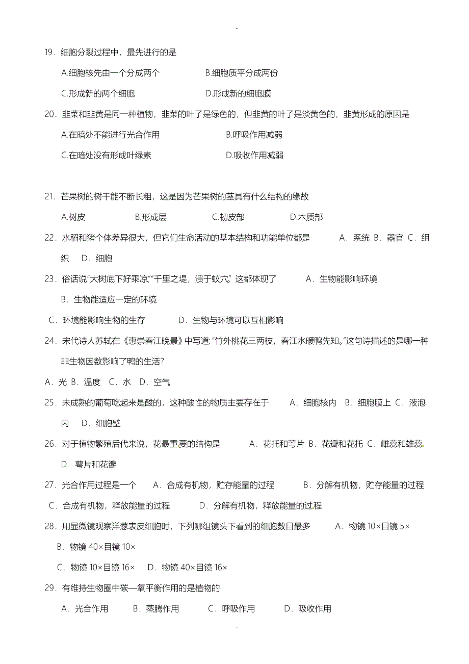 新人教版广东省肇庆市2019-2020学年七年级生物上学期期末考试试题(无答案)_第3页