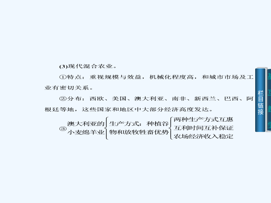 高中地理第三章生产活动与地域联系第一节农业区位因素与地域类型中图必修2_第4页