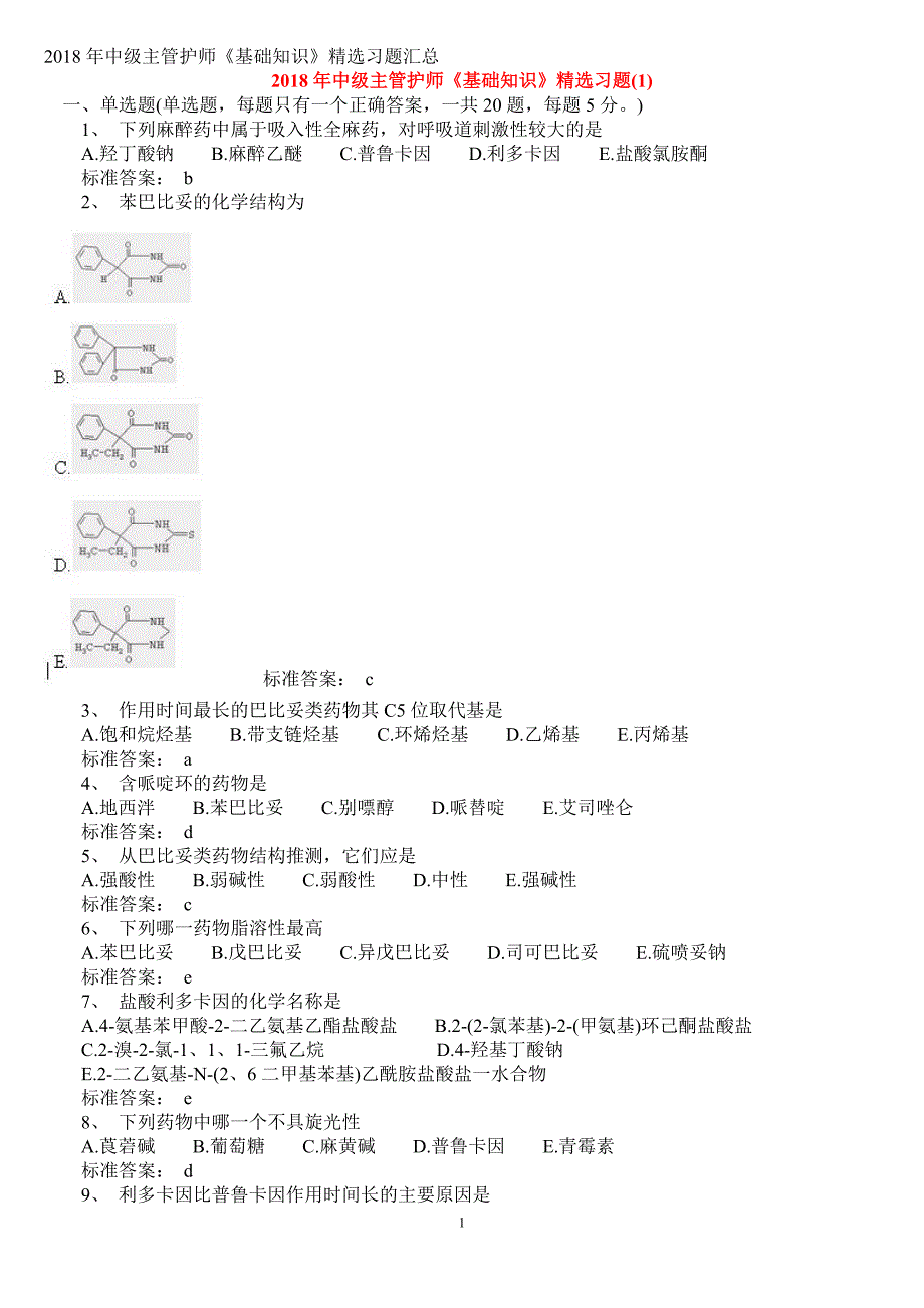 2018年中级主管护师《基础知识》精选习题(1)_第1页