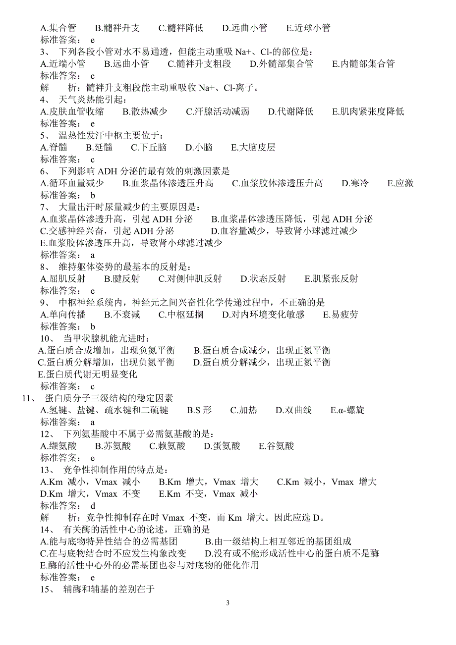 2018年中级主管护师《基础知识》精选习题(1)_第3页