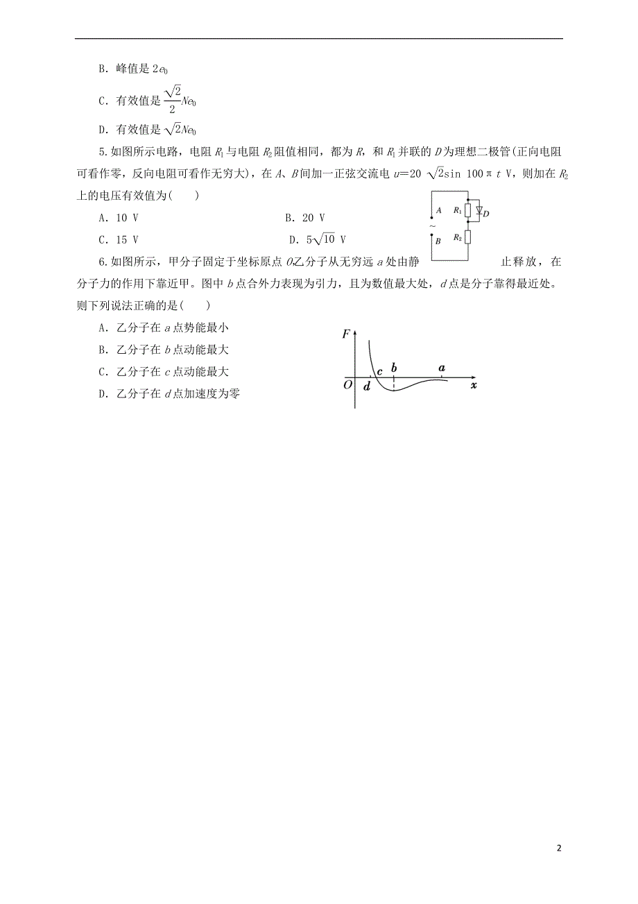 山东省德州市武城县第二中学2015-2016学年高二物理下学期期中试题解析_第2页