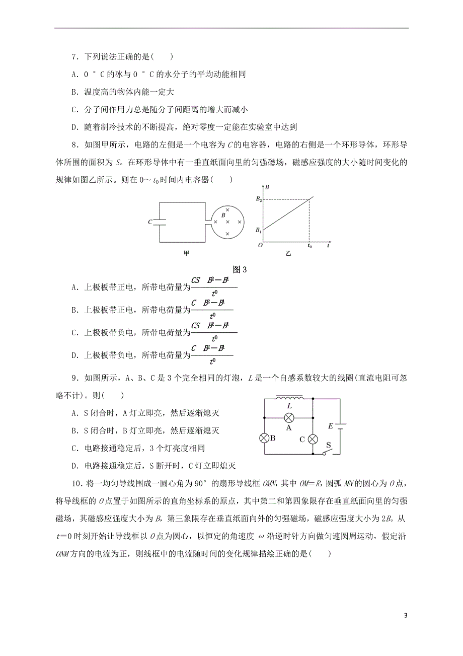 山东省德州市武城县第二中学2015-2016学年高二物理下学期期中试题解析_第3页