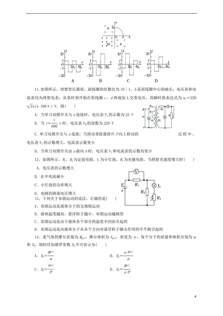 山东省德州市武城县第二中学2015-2016学年高二物理下学期期中试题解析_第4页