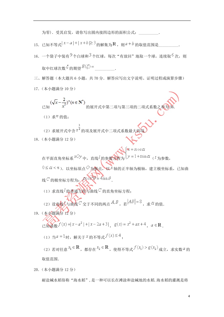 甘肃省2017－2018学年高二数学下学期期末复习测试题 理_第4页