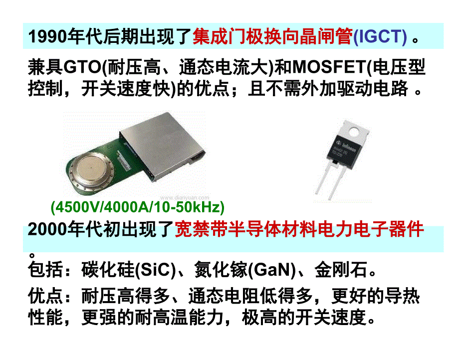 电力电子建模功率半导体器件._第4页