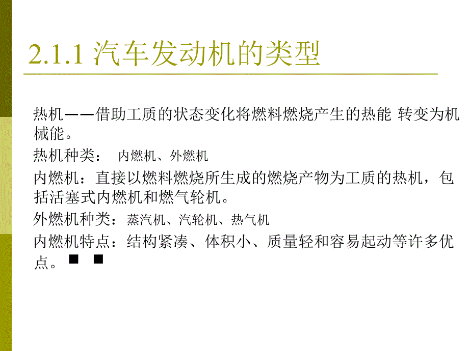 发动机原理与总体构造综述_第3页