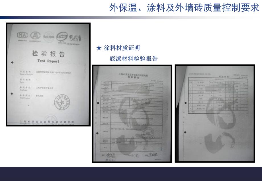 龙湖质感涂料施工质量要求剖析_第3页